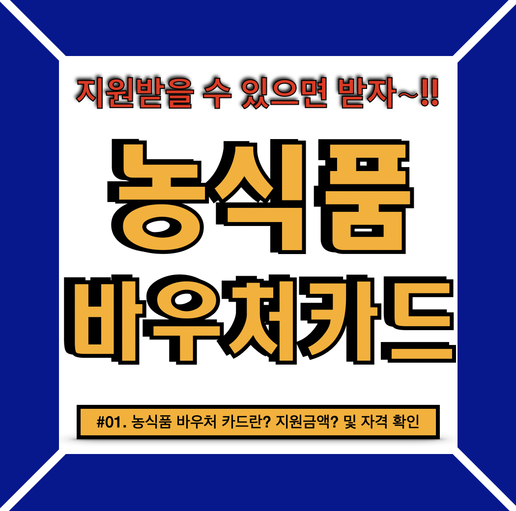 농식품바우처카드_대표이미지