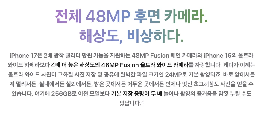 아이폰 17 vs 아이폰 16 카메라 비교: 업그레이드 차이 총정리 첨부이미지1